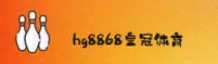 hg8868皇冠官方网站